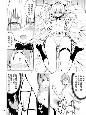 [きょくちょ局 (きょくちょ)] えっちぃのは嫌いですか？ (ToLOVEる -とらぶる-) [绅士仓库汉化] [DL版]_19