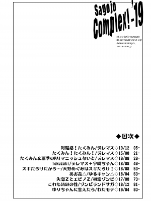 [沙悟荘 (瀬浦沙悟)] Sagojo Complex!-'19 (よろず) [DL版]_004