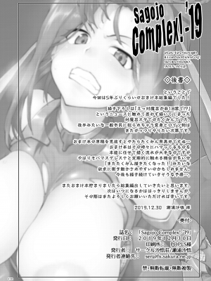 [沙悟荘 (瀬浦沙悟)] Sagojo Complex!-'19 (よろず) [DL版]_110