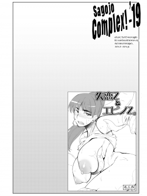 [沙悟荘 (瀬浦沙悟)] Sagojo Complex!-'19 (よろず) [DL版]_072