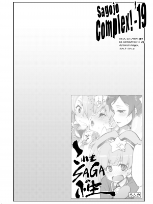 [沙悟荘 (瀬浦沙悟)] Sagojo Complex!-'19 (よろず) [DL版]_080