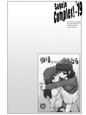 [沙悟荘 (瀬浦沙悟)] Sagojo Complex!-'19 (よろず) [DL版]_092