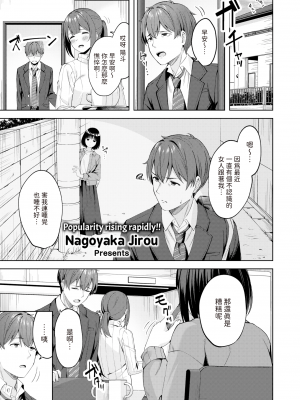 [無修正] [なごやか次郎] Sweet Stalking  (COMIC 快楽天 BEAST 2024年2月号) [dadada12386汉化]_01