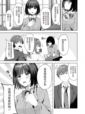 [無修正] [なごやか次郎] Sweet Stalking  (COMIC 快楽天 BEAST 2024年2月号) [dadada12386汉化]_03