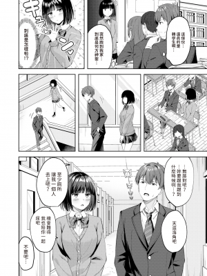 [無修正] [なごやか次郎] Sweet Stalking  (COMIC 快楽天 BEAST 2024年2月号) [dadada12386汉化]_04