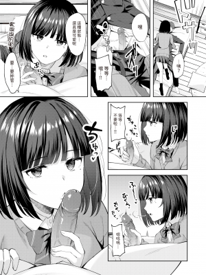 [無修正] [なごやか次郎] Sweet Stalking  (COMIC 快楽天 BEAST 2024年2月号) [dadada12386汉化]_07