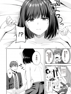 [無修正] [なごやか次郎] Sweet Stalking  (COMIC 快楽天 BEAST 2024年2月号) [dadada12386汉化]_12