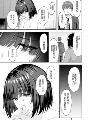 [無修正] [なごやか次郎] Sweet Stalking  (COMIC 快楽天 BEAST 2024年2月号) [dadada12386汉化]_13