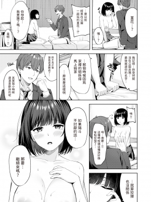 [無修正] [なごやか次郎] Sweet Stalking  (COMIC 快楽天 BEAST 2024年2月号) [dadada12386汉化]_15