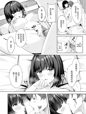 [無修正] [なごやか次郎] Sweet Stalking  (COMIC 快楽天 BEAST 2024年2月号) [dadada12386汉化]_16