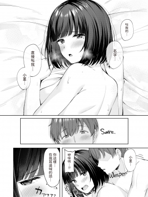 [無修正] [なごやか次郎] Sweet Stalking  (COMIC 快楽天 BEAST 2024年2月号) [dadada12386汉化]_22
