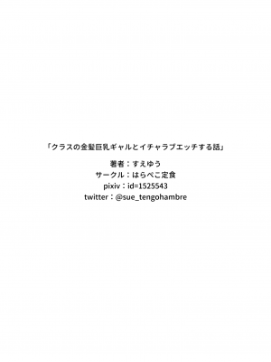 [はらぺこ定食 (すえゆう)] クラスの金髪巨乳ギャルとイチャラブエッチする話 (黒ギャル版) [DL版] [無修正] [漢化組漢化組×我尻故我在]_class_no_kinpatsu_044