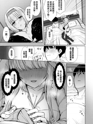 [うぱ西。] ぬくぬく性活 + メロンブックス購入特典 + とらのあな購入特典 [中国翻訳]_c_007