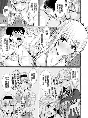 [うぱ西。] ぬくぬく性活 + メロンブックス購入特典 + とらのあな購入特典 [中国翻訳]_c_009