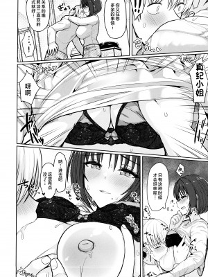 [うぱ西。] ぬくぬく性活 + メロンブックス購入特典 + とらのあな購入特典 [中国翻訳]_c_030