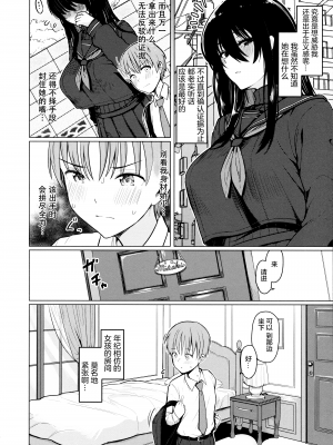 [うぱ西。] ぬくぬく性活 + メロンブックス購入特典 + とらのあな購入特典 [中国翻訳]_c_042