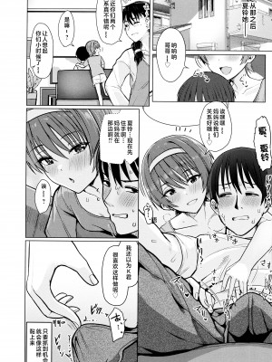 [うぱ西。] ぬくぬく性活 + メロンブックス購入特典 + とらのあな購入特典 [中国翻訳]_c_064