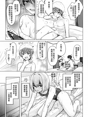 [うぱ西。] ぬくぬく性活 + メロンブックス購入特典 + とらのあな購入特典 [中国翻訳]_c_068
