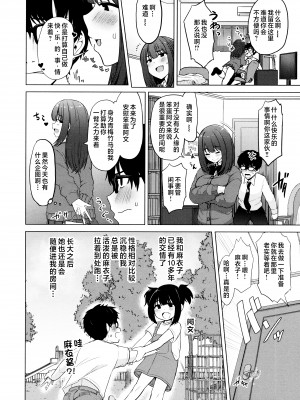 [うぱ西。] ぬくぬく性活 + メロンブックス購入特典 + とらのあな購入特典 [中国翻訳]_c_078