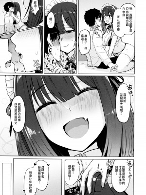 [うぱ西。] ぬくぬく性活 + メロンブックス購入特典 + とらのあな購入特典 [中国翻訳]_c_083