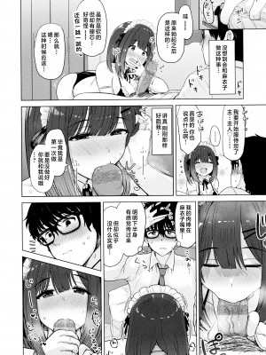 [うぱ西。] ぬくぬく性活 + メロンブックス購入特典 + とらのあな購入特典 [中国翻訳]_c_084