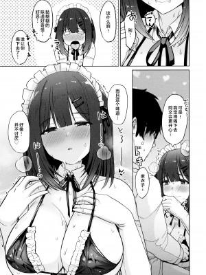 [うぱ西。] ぬくぬく性活 + メロンブックス購入特典 + とらのあな購入特典 [中国翻訳]_c_087