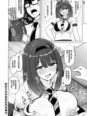 [うぱ西。] ぬくぬく性活 + メロンブックス購入特典 + とらのあな購入特典 [中国翻訳]_c_096