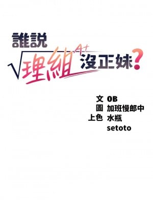 誰說理組沒正妹？116-117話_116_02