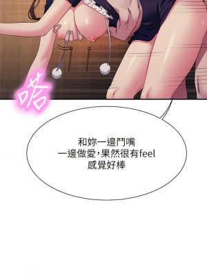 誰說理組沒正妹？116-117話_117_08