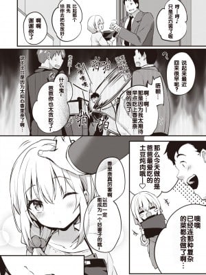 [ちろたた] パパとおままごと♪ (COMIC 失楽天 2023年2月号) [忆之风汉化组] [DL版]_02