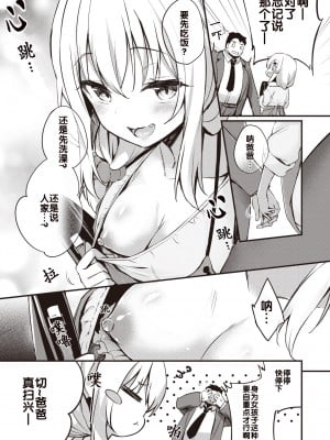 [ちろたた] パパとおままごと♪ (COMIC 失楽天 2023年2月号) [忆之风汉化组] [DL版]_03
