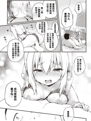 [ちろたた] パパとおままごと♪ (COMIC 失楽天 2023年2月号) [忆之风汉化组] [DL版]_09