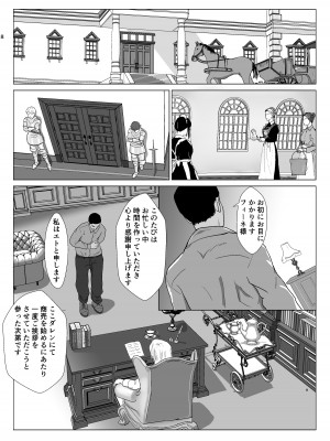 [紀山ハル] 底辺おじさん 伯爵夫人編 Vol.1_08