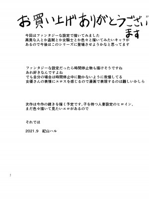 [紀山ハル] 底辺おじさん 伯爵夫人編 Vol.1_37