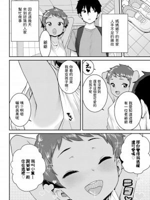 [ポンスケ] 甘酸っぱい経験 (COMIC LO 2023年7月号) [中国翻訳] [DL版]_02