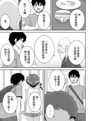 [ポンスケ] 甘酸っぱい経験 (COMIC LO 2023年7月号) [中国翻訳] [DL版]_17