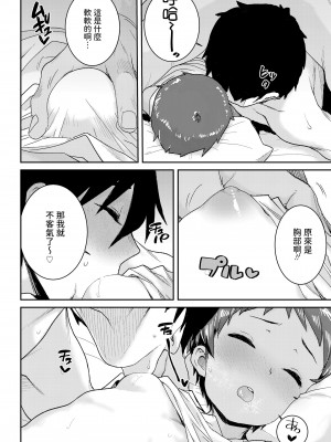 [ポンスケ] 甘酸っぱい経験 (COMIC LO 2023年7月号) [中国翻訳] [DL版]_06