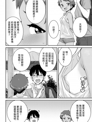 [ポンスケ] 甘酸っぱい経験 (COMIC LO 2023年7月号) [中国翻訳] [DL版]_04
