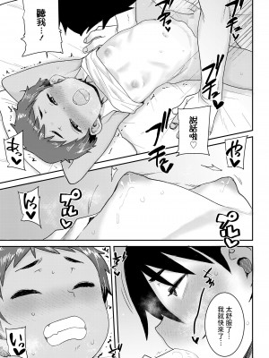 [ポンスケ] 甘酸っぱい経験 (COMIC LO 2023年7月号) [中国翻訳] [DL版]_13