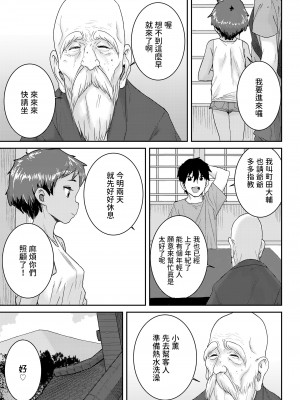 [ポンスケ] 甘酸っぱい経験 (COMIC LO 2023年7月号) [中国翻訳] [DL版]_03