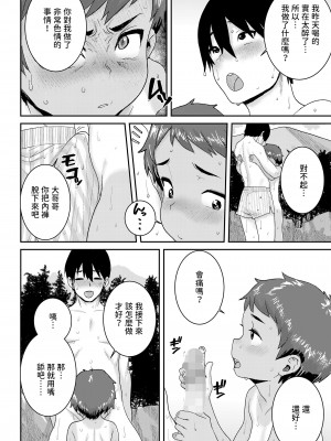 [ポンスケ] 甘酸っぱい経験 (COMIC LO 2023年7月号) [中国翻訳] [DL版]_20
