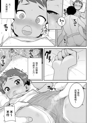 [ポンスケ] 甘酸っぱい経験 (COMIC LO 2023年7月号) [中国翻訳] [DL版]_07