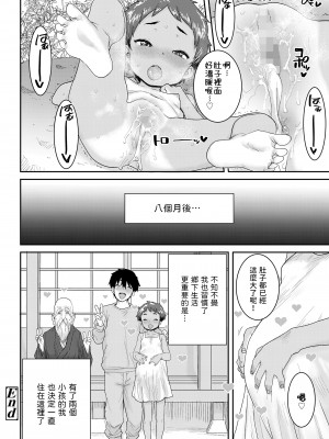 [ポンスケ] 甘酸っぱい経験 (COMIC LO 2023年7月号) [中国翻訳] [DL版]_30