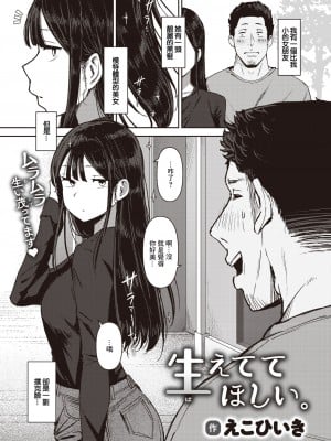 [えこひいき] 生えててほしい。[中国翻译]_02