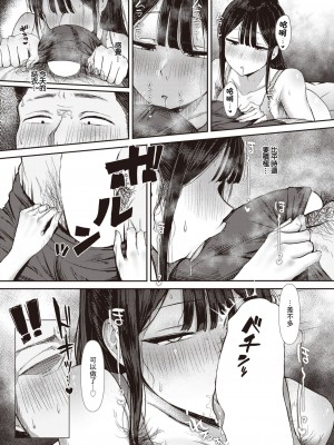 [えこひいき] 生えててほしい。[中国翻译]_06