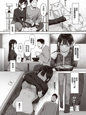 [えこひいき] 生えててほしい。[中国翻译]_03