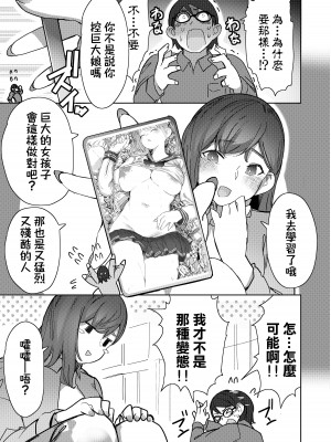 [うるうる温泉 (うるうる)] サイズフェチに理解ある彼女たち｜理解巨大化的她們 [沒有漢化] [DL版]_08