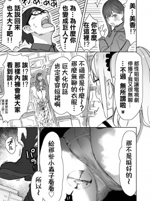 [うるうる温泉 (うるうる)] サイズフェチに理解ある彼女たち｜理解巨大化的她們 [沒有漢化] [DL版]_22