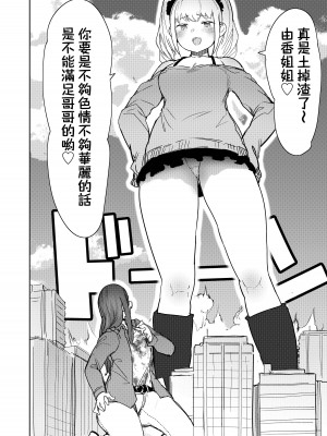 [うるうる温泉 (うるうる)] サイズフェチに理解ある彼女たち｜理解巨大化的她們 [沒有漢化] [DL版]_21