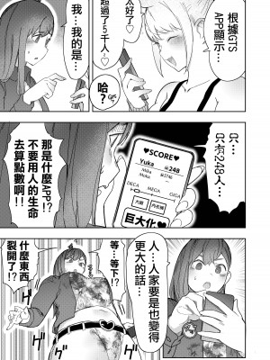 [うるうる温泉 (うるうる)] サイズフェチに理解ある彼女たち｜理解巨大化的她們 [沒有漢化] [DL版]_28